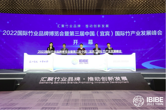 2022國(guó)際竹業(yè)品牌博覽會(huì)暨第三屆中國(guó)(宜賓)國(guó)際竹產(chǎn)業(yè)發(fā)展峰會(huì)開(kāi)幕