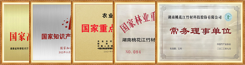 中國竹產業協會常務理事單位 中國竹產業協會常務理事單位